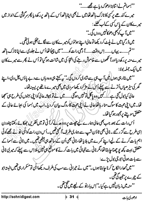 Uss Ki Diary Urdu Romantic Novel by Shakeel Ahmad Chohan , Page No. 31