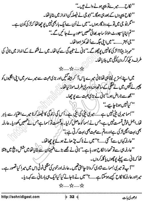 Uss Ki Diary Urdu Romantic Novel by Shakeel Ahmad Chohan , Page No. 32