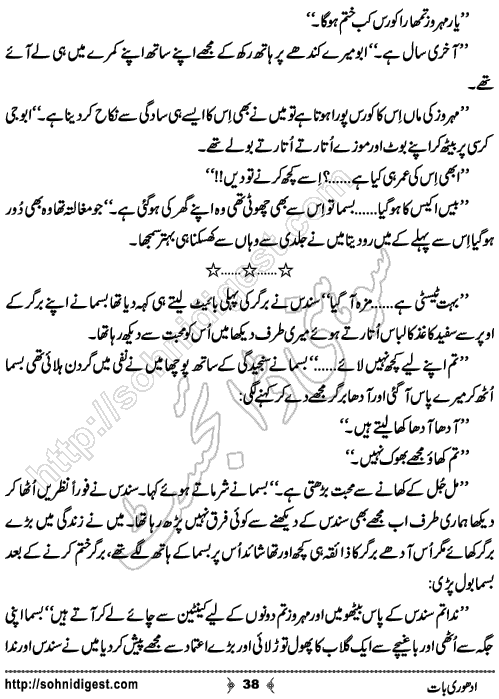 Uss Ki Diary Urdu Romantic Novel by Shakeel Ahmad Chohan , Page No. 38