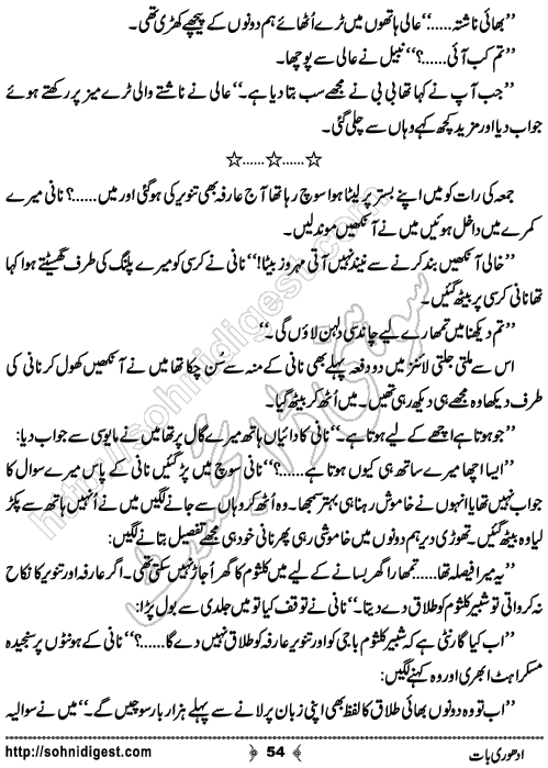 Uss Ki Diary Urdu Romantic Novel by Shakeel Ahmad Chohan , Page No. 54