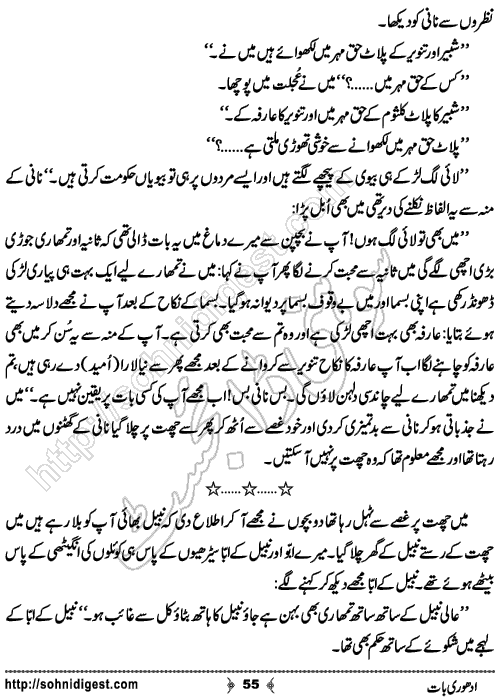 Uss Ki Diary Urdu Romantic Novel by Shakeel Ahmad Chohan , Page No. 55