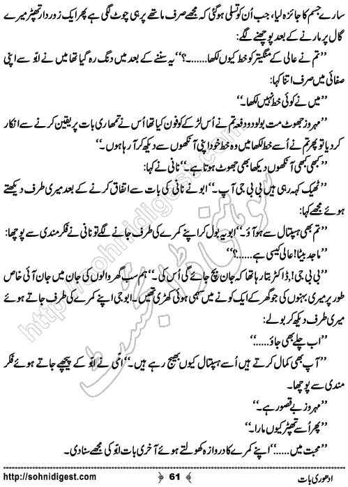 Uss Ki Diary Urdu Romantic Novel by Shakeel Ahmad Chohan , Page No. 61