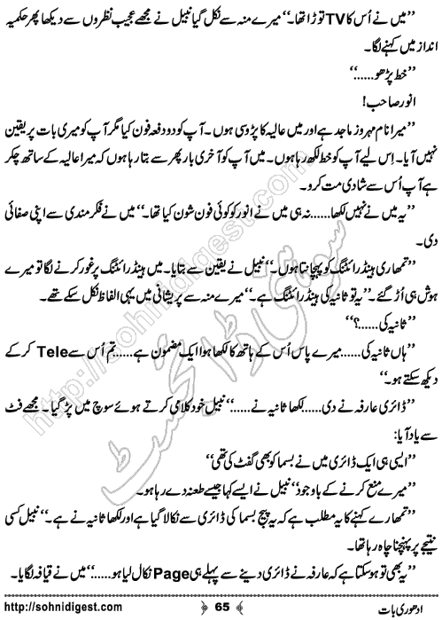 Uss Ki Diary Urdu Romantic Novel by Shakeel Ahmad Chohan , Page No. 65