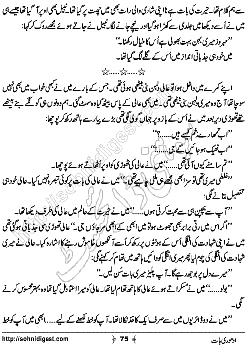 Uss Ki Diary Urdu Romantic Novel by Shakeel Ahmad Chohan , Page No. 75