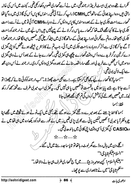 Uss Ki Diary Urdu Romantic Novel by Shakeel Ahmad Chohan , Page No. 86