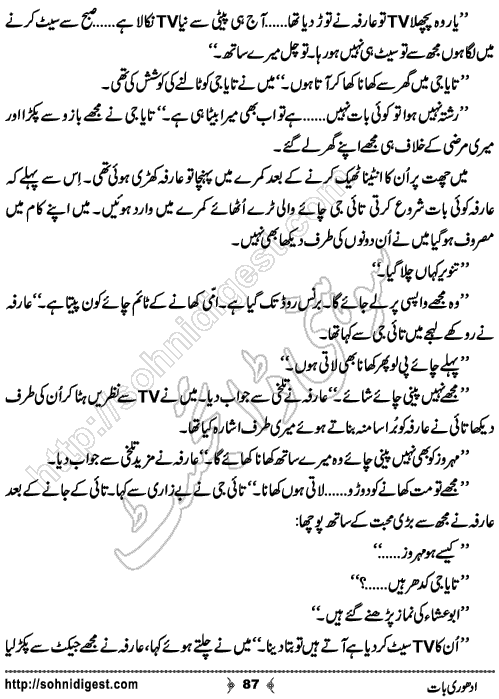 Uss Ki Diary Urdu Romantic Novel by Shakeel Ahmad Chohan , Page No. 87