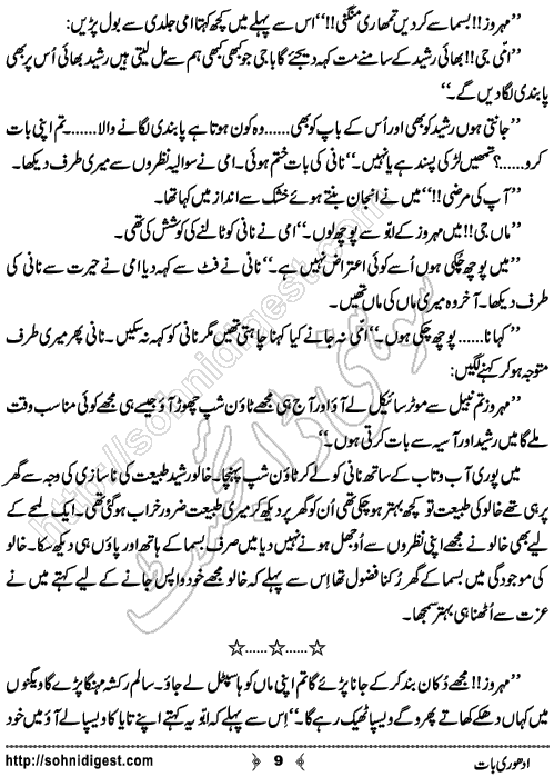 Uss Ki Diary Urdu Romantic Novel by Shakeel Ahmad Chohan , Page No. 9