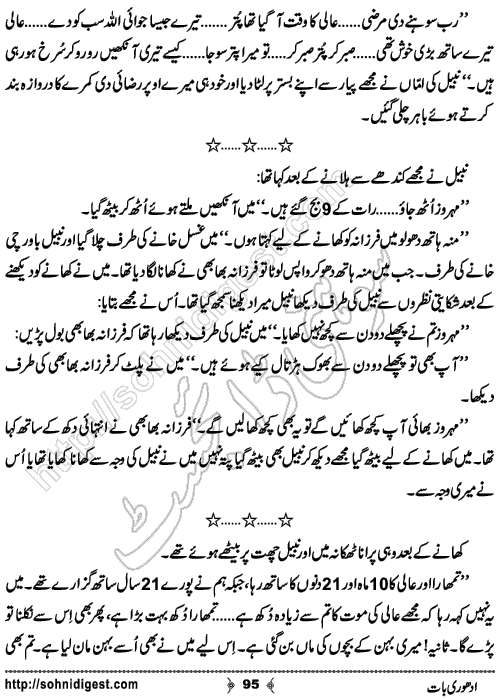 Uss Ki Diary Urdu Romantic Novel by Shakeel Ahmad Chohan , Page No. 95