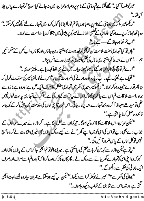 BaharoNKaySang is a beautiful Novelette by Shama Hafeez about a young boy who haven't courage to express his feeling to his beloved, Page No. 14