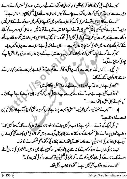 BaharoNKaySang is a beautiful Novelette by Shama Hafeez about a young boy who haven't courage to express his feeling to his beloved, Page No. 26