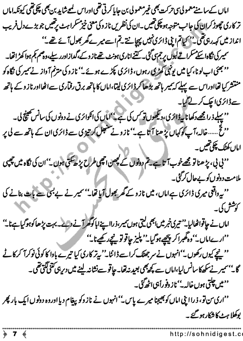 BaharoNKaySang is a beautiful Novelette by Shama Hafeez about a young boy who haven't courage to express his feeling to his beloved, Page No. 7