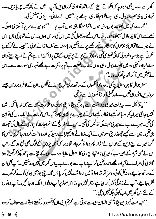 Gili Lakriyan (Damp logs) is a Novelette by Shama Hafeez on social issues of old age people and old people's home problems, Page No. 9
