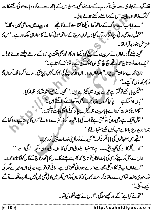 Ik Bad Bahari is an Afsana by Shama Hafeez about the feeling of a father for his daughter. How he and his wife feel lonely after the marriage of their only daughter. The parents love for their children is discussed in this story, Page No. 10