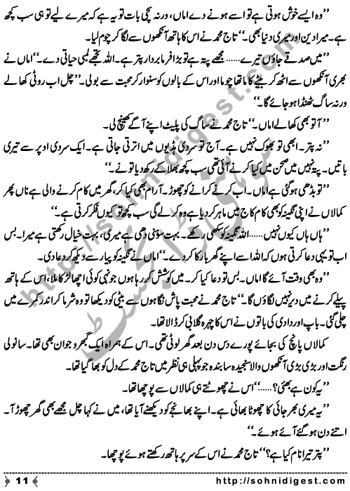 Ik Bad Bahari is an Afsana by Shama Hafeez about the feeling of a father for his daughter. How he and his wife feel lonely after the marriage of their only daughter. The parents love for their children is discussed in this story, Page No. 11