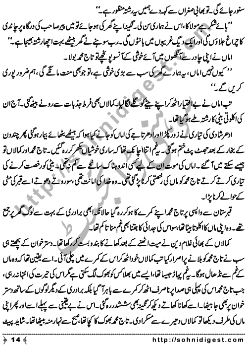 Ik Bad Bahari is an Afsana by Shama Hafeez about the feeling of a father for his daughter. How he and his wife feel lonely after the marriage of their only daughter. The parents love for their children is discussed in this story, Page No. 14