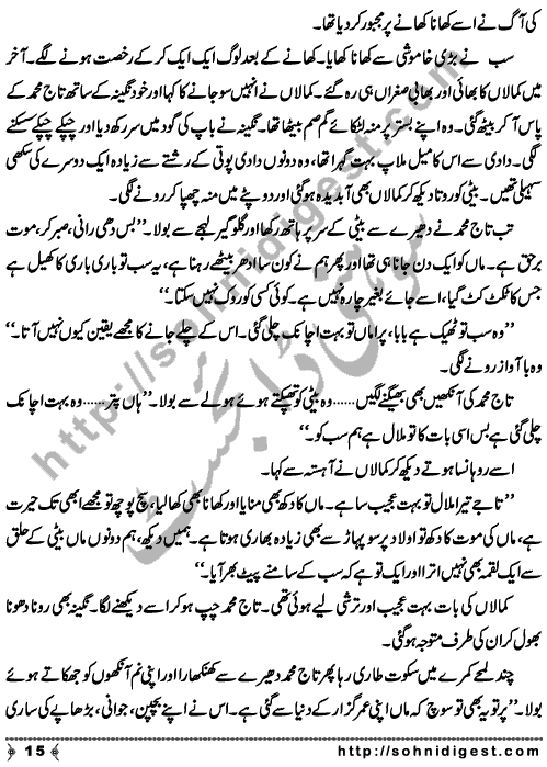 Ik Bad Bahari is an Afsana by Shama Hafeez about the feeling of a father for his daughter. How he and his wife feel lonely after the marriage of their only daughter. The parents love for their children is discussed in this story, Page No. 15