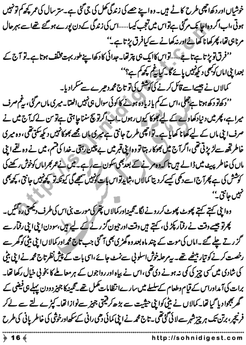 Ik Bad Bahari is an Afsana by Shama Hafeez about the feeling of a father for his daughter. How he and his wife feel lonely after the marriage of their only daughter. The parents love for their children is discussed in this story, Page No. 16