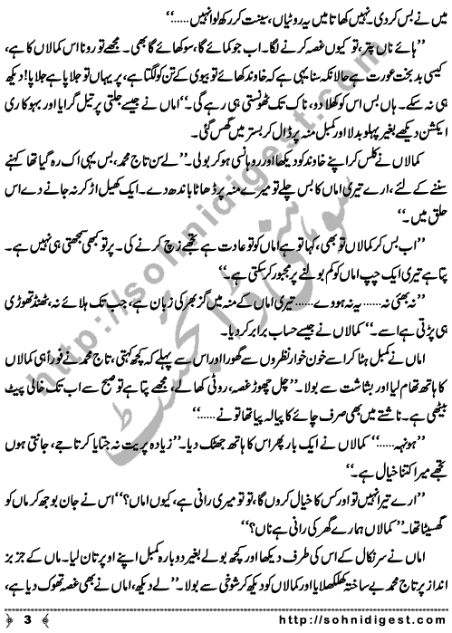 Ik Bad Bahari is an Afsana by Shama Hafeez about the feeling of a father for his daughter. How he and his wife feel lonely after the marriage of their only daughter. The parents love for their children is discussed in this story, Page No. 3