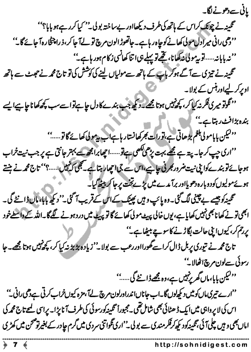 Ik Bad Bahari is an Afsana by Shama Hafeez about the feeling of a father for his daughter. How he and his wife feel lonely after the marriage of their only daughter. The parents love for their children is discussed in this story, Page No. 7