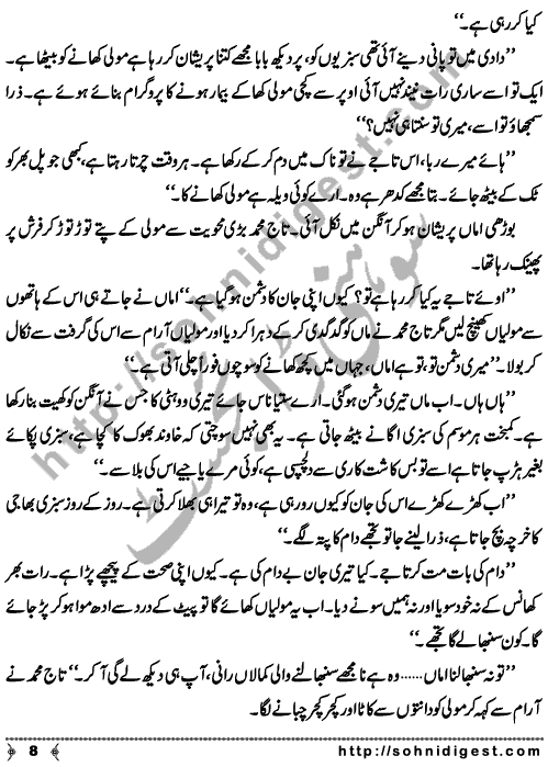 Ik Bad Bahari is an Afsana by Shama Hafeez about the feeling of a father for his daughter. How he and his wife feel lonely after the marriage of their only daughter. The parents love for their children is discussed in this story, Page No. 8