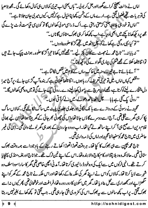 Ik Bad Bahari is an Afsana by Shama Hafeez about the feeling of a father for his daughter. How he and his wife feel lonely after the marriage of their only daughter. The parents love for their children is discussed in this story, Page No. 9