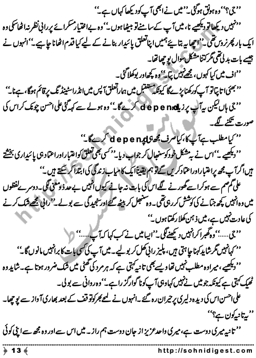 Ik Teri Khushi Ki Khatir is a social romantic Novelette by Shama Hafeez about the some strange wedding customs of our society like singing insulting songs for Brides or Groom's family or called names of their relatives just for fun, Page No. 13