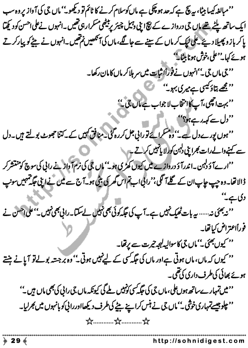 Ik Teri Khushi Ki Khatir is a social romantic Novelette by Shama Hafeez about the some strange wedding customs of our society like singing insulting songs for Brides or Groom's family or called names of their relatives just for fun, Page No. 29