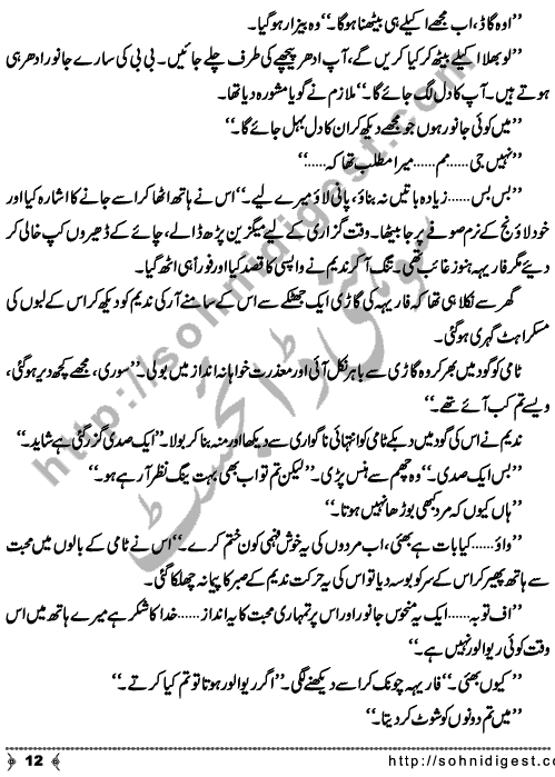 Sug Gazidah is a beautiful Novelette by Shama Hafeez about a young boy who hate dogs and by chance he fell in love with a Dog-lover girl, Page No. 12