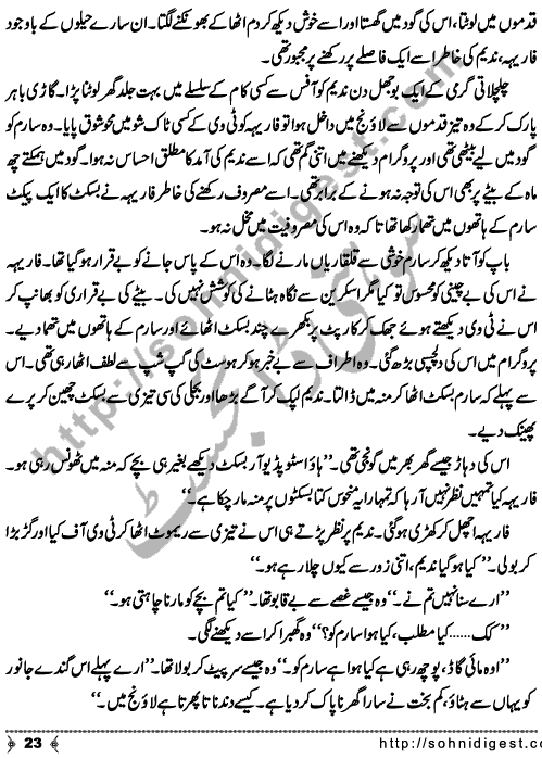 Sug Gazidah is a beautiful Novelette by Shama Hafeez about a young boy who hate dogs and by chance he fell in love with a Dog-lover girl, Page No. 23