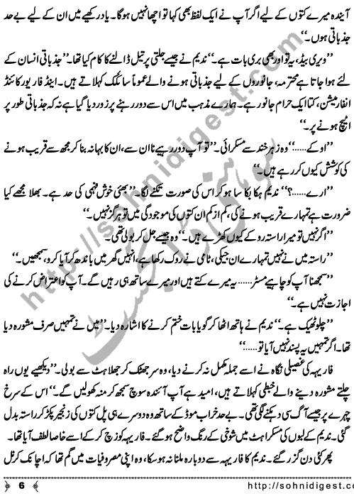 Sug Gazidah is a beautiful Novelette by Shama Hafeez about a young boy who hate dogs and by chance he fell in love with a Dog-lover girl, Page No. 6