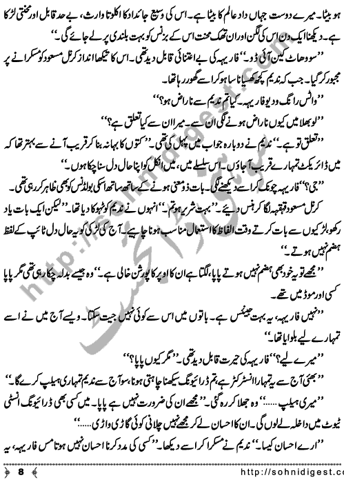 Sug Gazidah is a beautiful Novelette by Shama Hafeez about a young boy who hate dogs and by chance he fell in love with a Dog-lover girl, Page No. 8