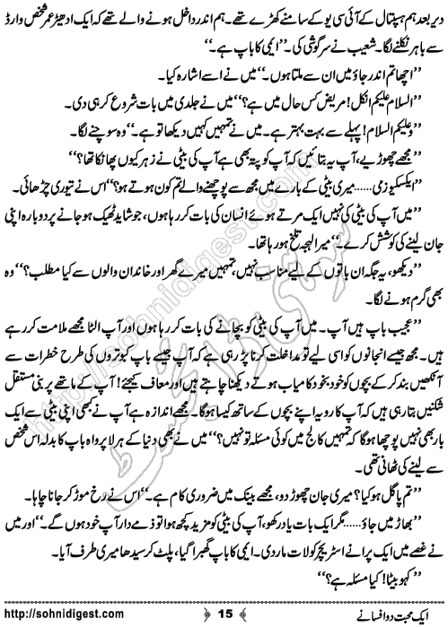 Aik Mohabbat Do Afsaney Urdu Short Story by Shams Mian, Page No. 15