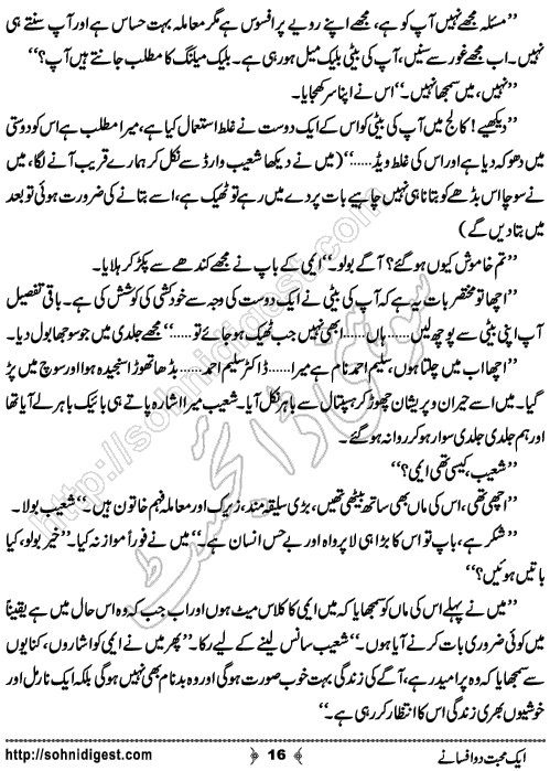 Aik Mohabbat Do Afsaney Urdu Short Story by Shams Mian, Page No. 16