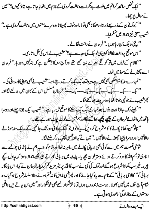 Aik Mohabbat Do Afsaney Urdu Short Story by Shams Mian, Page No. 19