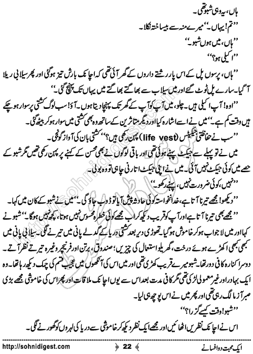 Aik Mohabbat Do Afsaney Urdu Short Story by Shams Mian, Page No. 22