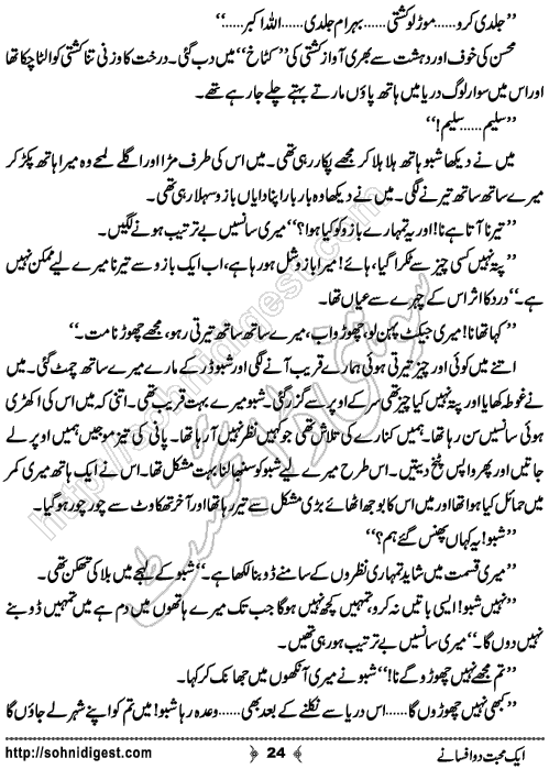 Aik Mohabbat Do Afsaney Urdu Short Story by Shams Mian, Page No. 24