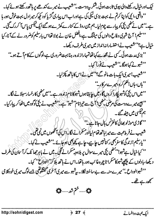Aik Mohabbat Do Afsaney Urdu Short Story by Shams Mian, Page No. 27
