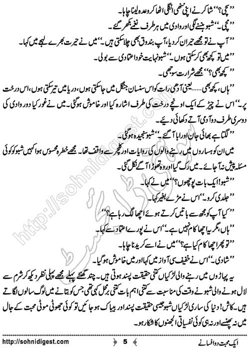 Aik Mohabbat Do Afsaney Urdu Short Story by Shams Mian, Page No. 5