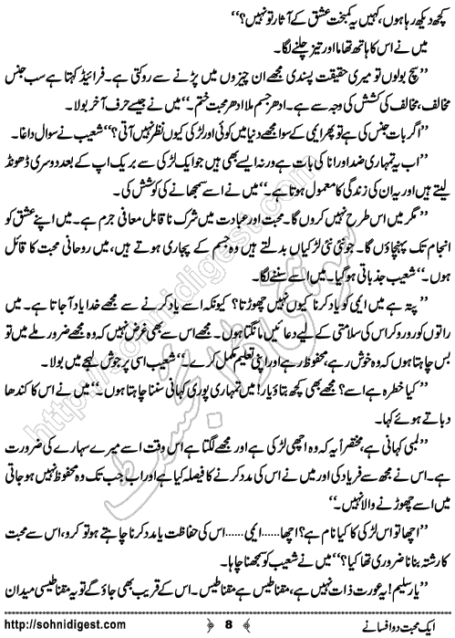 Aik Mohabbat Do Afsaney Urdu Short Story by Shams Mian, Page No. 8