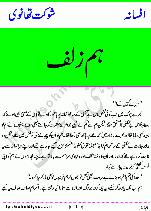 Humzulf is a humorous Afsana written By famous Urdu writer Shaukat Thanvi about a funny incident when an old man thought him as his brother in law and start talking about their imaginary common relatives ,    Page No. 1