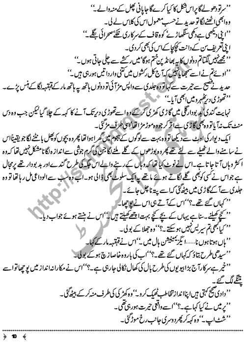 A Short Story Aks Bar Aks by Shazia Rana Page No. 10