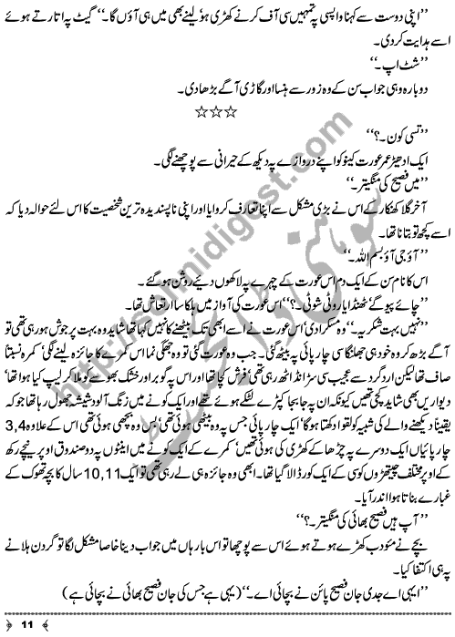 A Short Story Aks Bar Aks by Shazia Rana Page No. 11