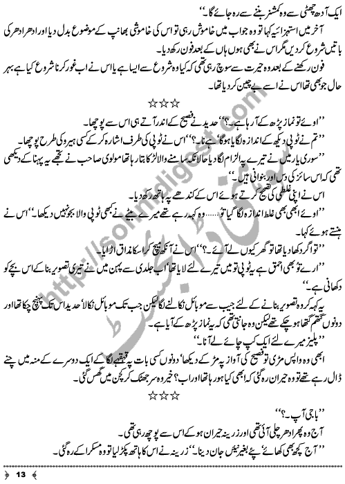 A Short Story Aks Bar Aks by Shazia Rana Page No. 13