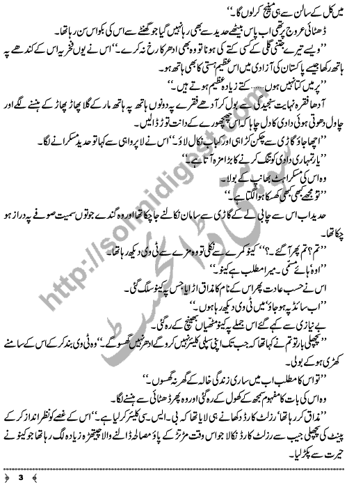 A Short Story Aks Bar Aks by Shazia Rana Page No. 3