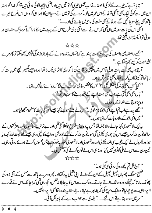 A Short Story Aks Bar Aks by Shazia Rana Page No. 6