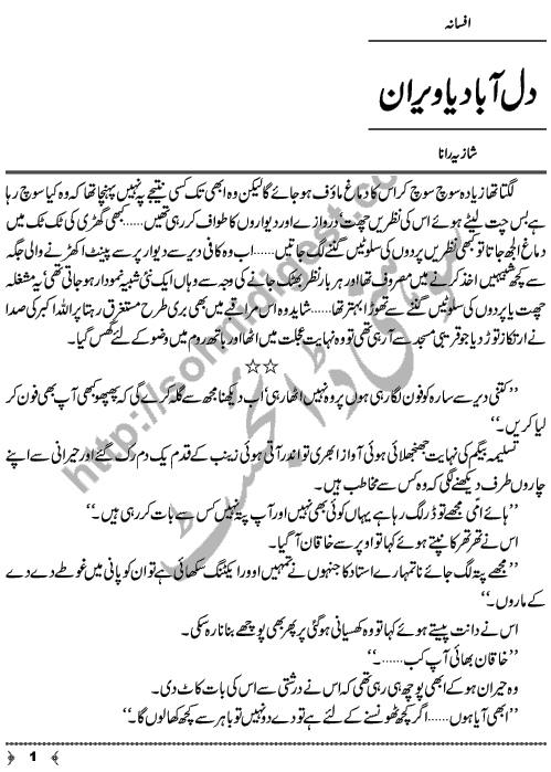 Dil-e-Abad Ya Weeran A Short Story by Shazia Rana Page No. 1
