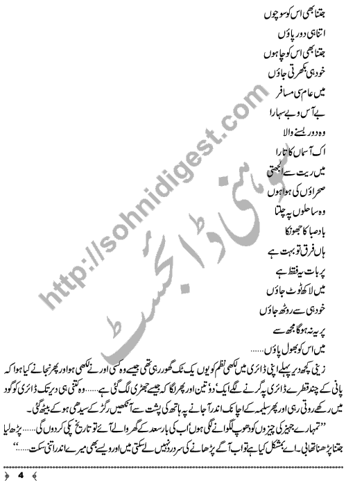 Dil-e-Abad Ya Weeran Short Story by Shazia Rana Page No. 4