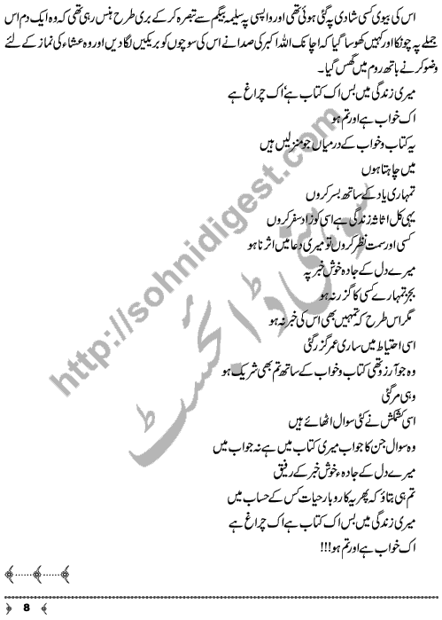 Dil-e-Abad Ya Weeran Short Story by Shazia Rana Page No. 8