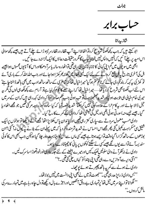 Hisab Barabar A Novelette by Shazia Rana Page No. 1