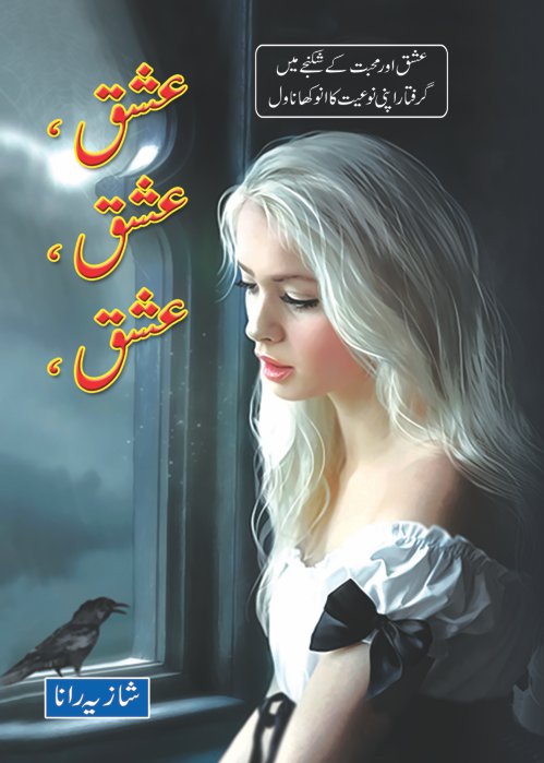 Ishq Ishq Ishq a Social Romantic Urdu Novel by Shazia Rana Short Story Writer & Novelist Page No.  1